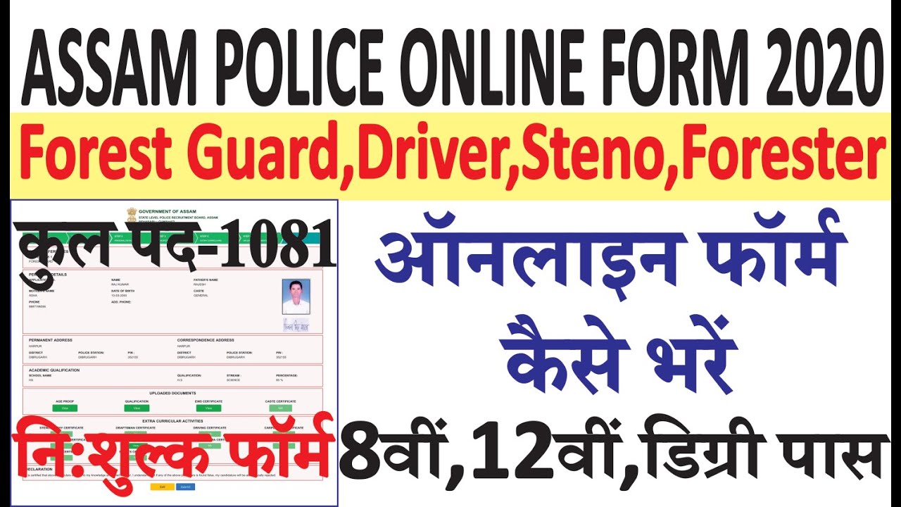 असम पुलिस ने Forest Guard Forester Driver पदों