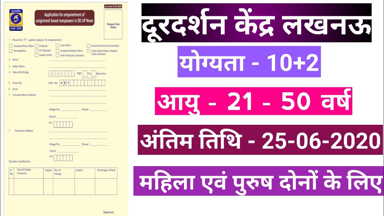 37 Editor Stenographer Operators Posts in Doordarshan Kendra Lucknow