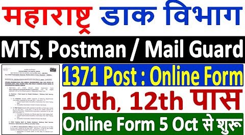 1371 Postman Mail Guard MTS Posts In Maharashtra Postal Office