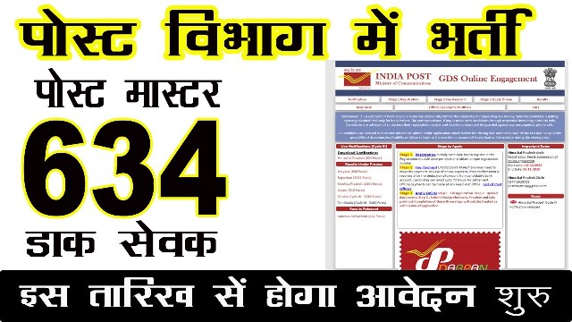 634 GDS Recruitment In HP Postal Circle