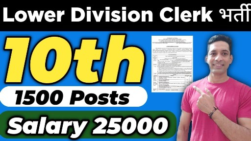 1500 Lower Division Clerk Posts In DESMP