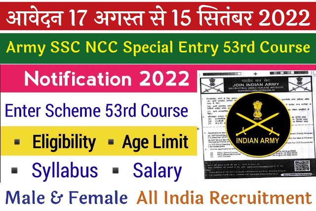 Indian Army 53 NCC Entry Recruitment Indian Army Job 2022