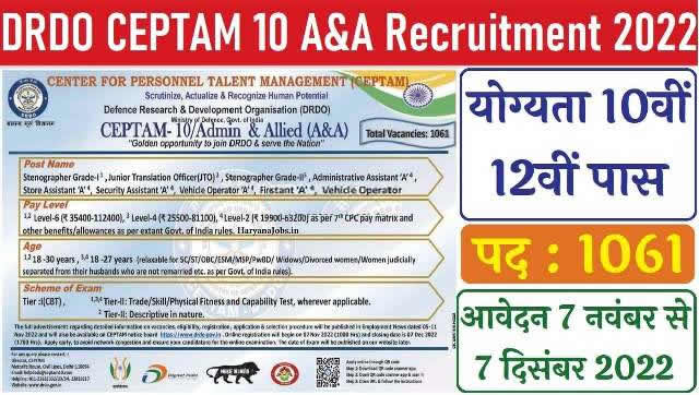 DRDO Recruitment 2022 1061 Admin Allied AA भर्ती Now