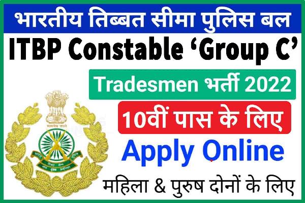 ITBP Recruitment 2022 Constable Tradesman Recruitment Apply Now