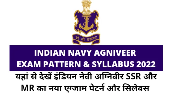 Indian Navy MR Syllabus 2022 In Hindi