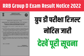 RRB Group D Result Date Notice 2022