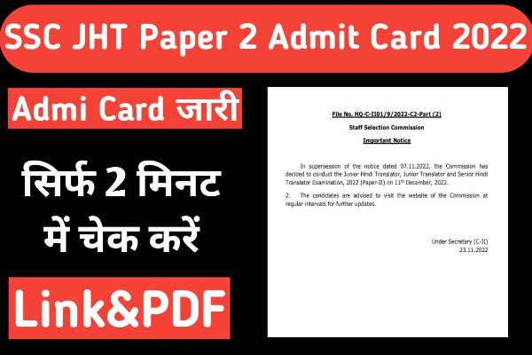 SSC JHT Paper II Admit Card 2022