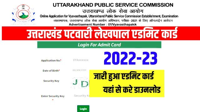 UKPSC Lekhpal Patwari Admit Card 2022