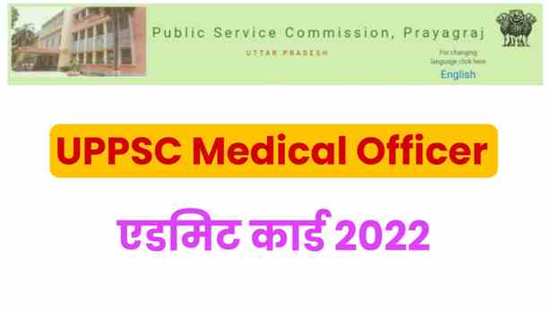 UPPSC Medical Officer Admit Card 2022