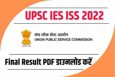 UPSC IES ISS 2022 Final Result