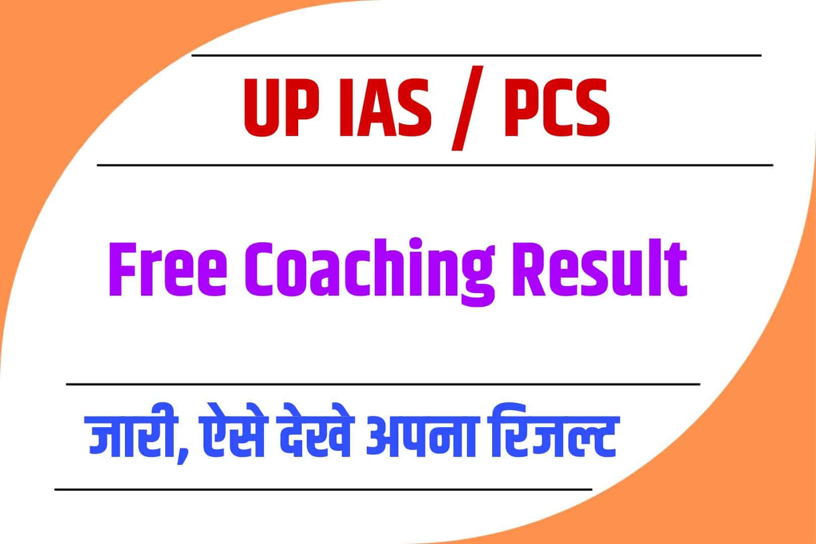 UP IAS PCS Free Coaching Result 2023