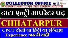 06 Assistant cum Data Entry Operator Post In Collector Office Chhatarpur MP 1