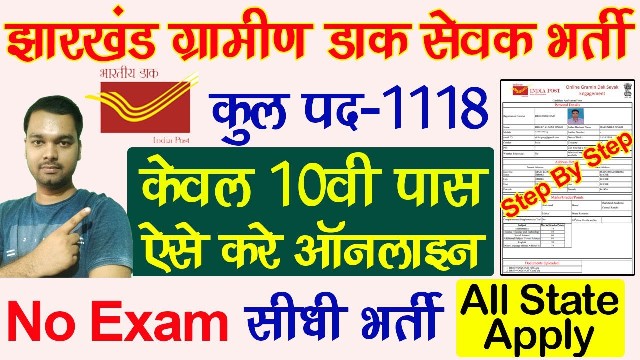 1118 GDS Recruitment In Jharkhand Post Office 2020 1