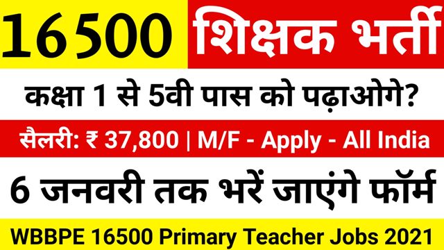 16500 Primary Teachers Posts In WBBPE 1