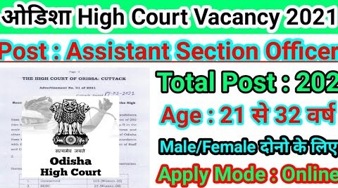 202 Assistant Section Officer Posts In Odisha High Court 1