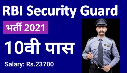 241 Security Guards Posts In RBI 1