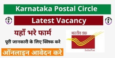 2443 GDS Recruitment In Karnataka Postal Circle 1