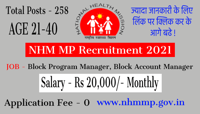 258 Block Program Manager Block Account Manager Recruitment In MP NRHM 1