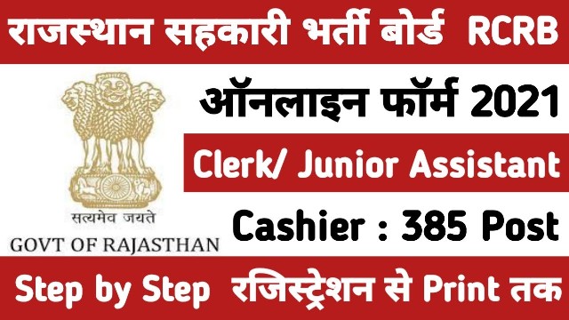 385 Clerk Junior Assistant Salesman Posts In RCRB 1