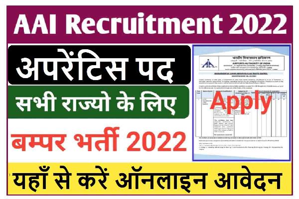 AAI Recruitment 2022 44 ITI Apprentice Recruitment Now 1