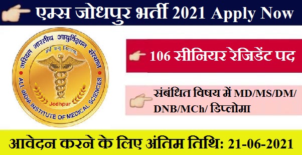 AIIMS Jodhpur Recruitment 2021 106 Senior Resident Posts 1