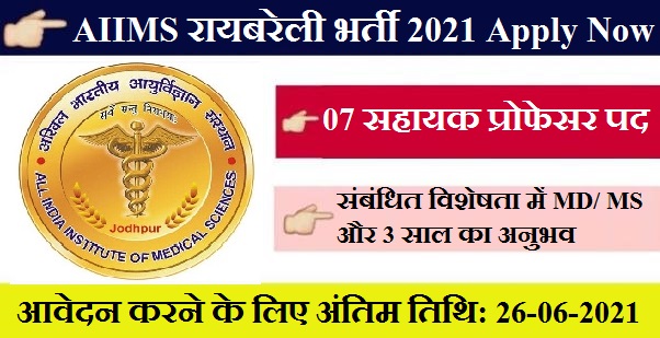 AIIMS Rae Bareli Recruitment 2021 07 Assistant Professor Vacancy 1