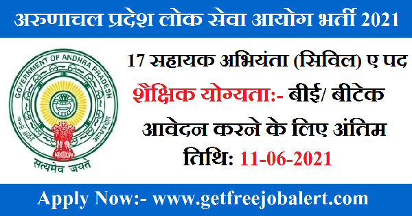 APPSC Recruitment 2021 17 Assistant Engineer Civil Post Recruitment 1