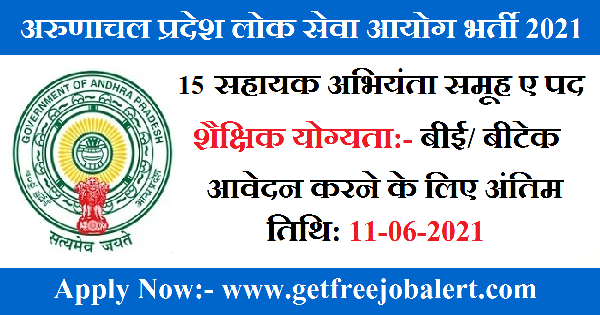 APPSC Recruitment 2021 32 Assistant Engineer Group A Post Recruitment 1