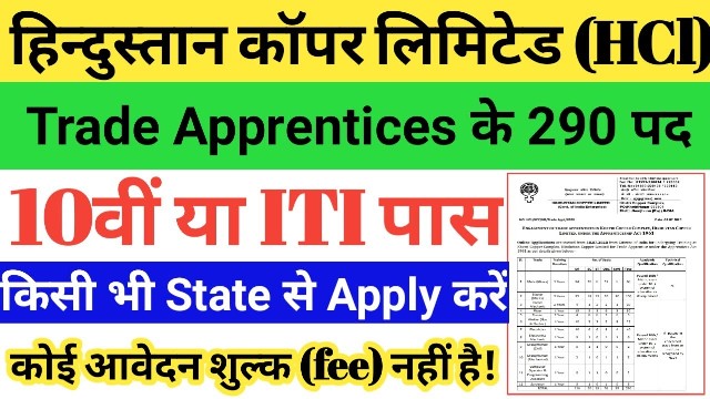 Apply For 290 Trade Apprentices Posts In HCL Rajasthan 2020 1