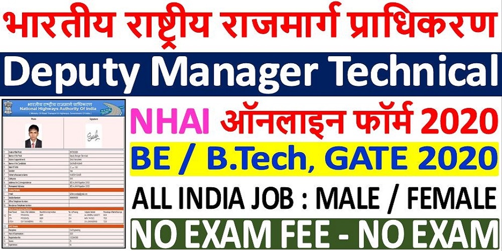 Apply For 48 Deputy Manager Posts In NHAI 2020 1