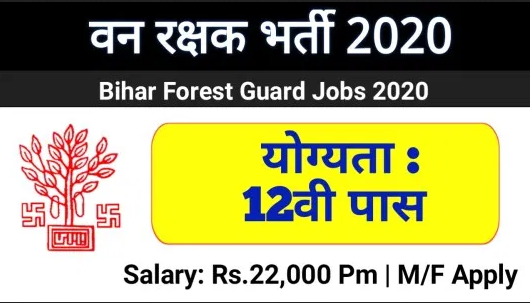 Apply For 484 Forest Guard Recruitment In Bihar Police 2020 1