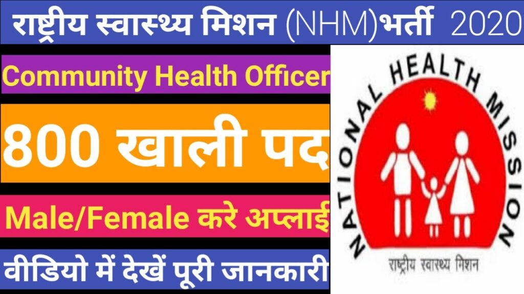 Apply For 800 CHO recruitment in NHM CG 2020 1