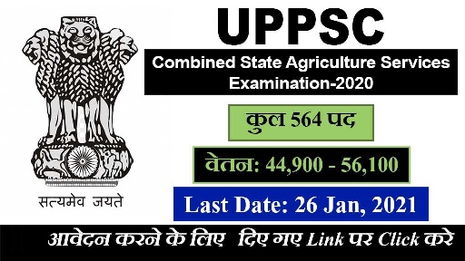 Apply for 564 Combined State Agriculture Services Examination in UPPSC 2021 1