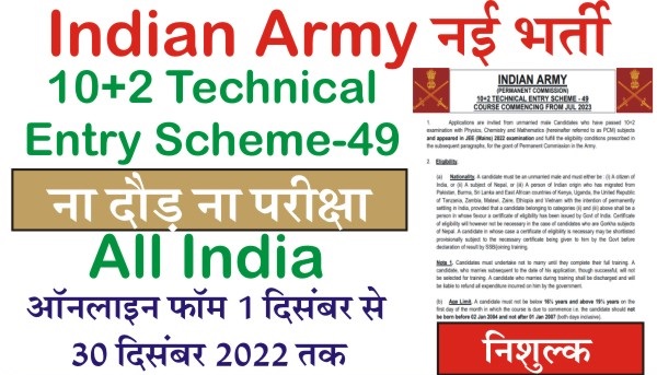 Army TES 49 Recruitment 2022 Online Form 1