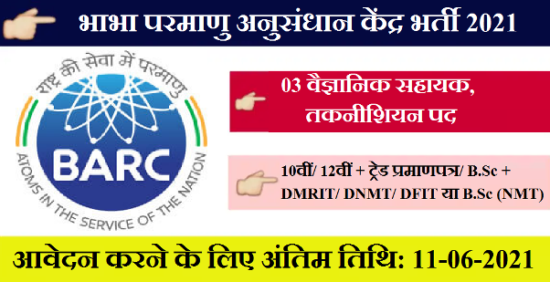 BARC Recruitment 2021 apply now 1