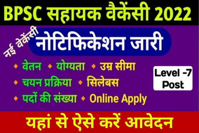 BPSC 44 Assistant Recruitment Notification BPSC Assistant Job Notice 1