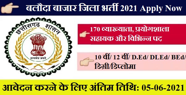 Balodabazar Recruitment 2021 170 Lecturer Laboratory Assistant Posts 1