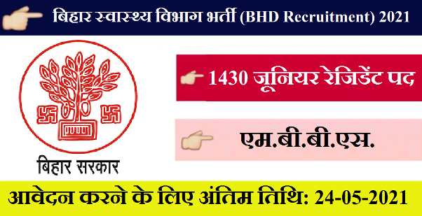 Bihar Health Department Recruitment 2021 1430 Junior Resident Posts 1