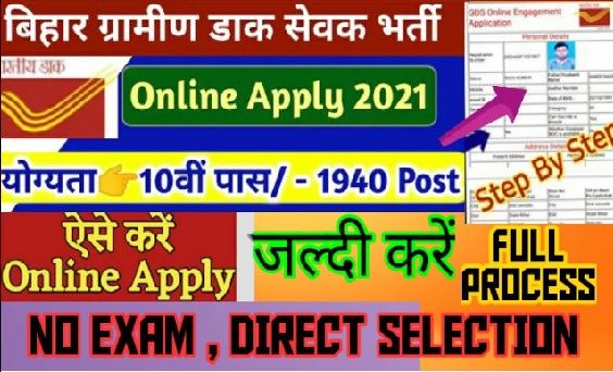 Bihar Post Office Recruitment 2021 1