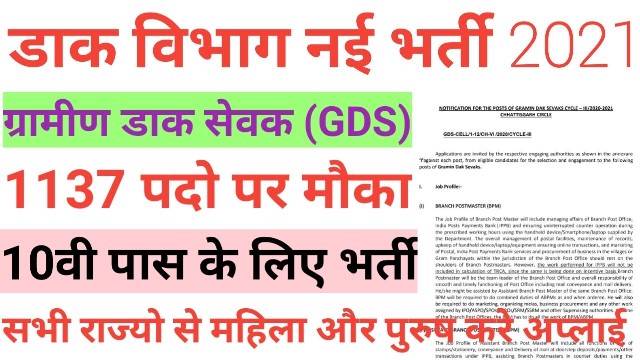 Chhattisgarh Postal Circle Recruitment 2021 Gramin Dak Sevak GDS Post 2021 1