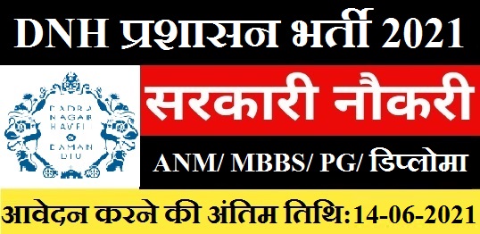 DNH Administration Recruitment 2021 06 ANM Medical Officer Posts Now 1