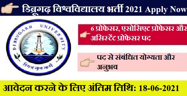 Dibrugarh University Recruitment 2021 6 Professor Vacancy 1