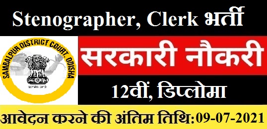 District Sessions Court Jobs 2021 40 Stenographer Junior Clerk Recruitment 1