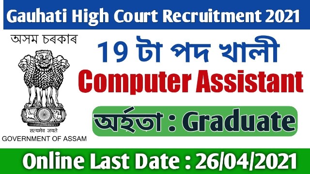 GHC Recruitment 2021 19 Computer Assistant Post 1