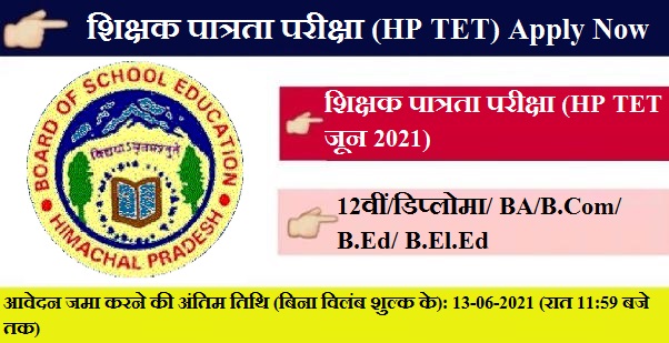 HPBSE Recruitment 2021 HP TET Now 1