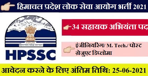 HPSSC Recruitment 2021 34 Assistant Engineer Vacancy Apply Now 1