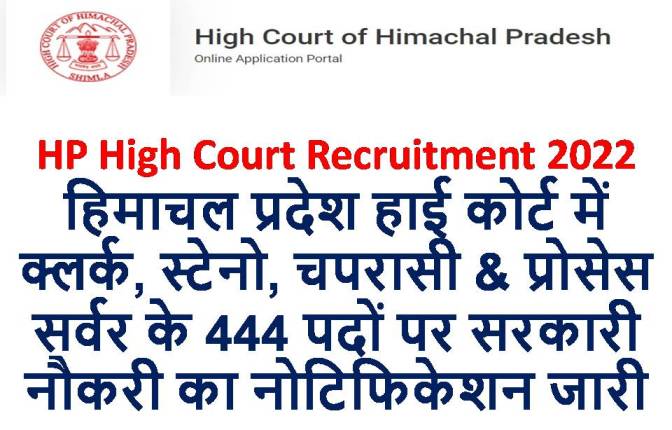 High Court Recruitment 444 Clerk Peon JOT Steno HPHC Recruitment 2022 1