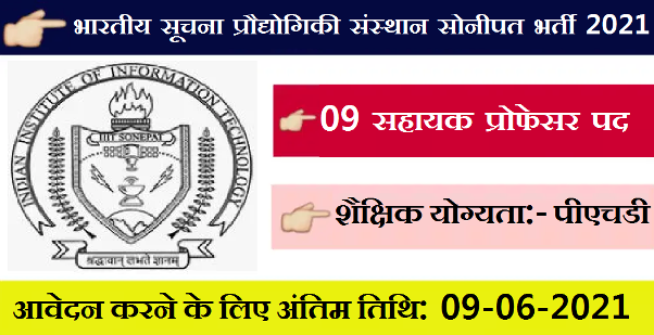 IIIT Sonepat Recruitment 2021 1