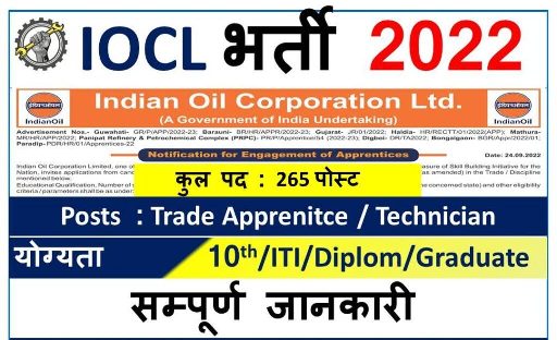 IOCL Recruitment 2022 265 Trade Technician Apprentice Recruitment Now 1