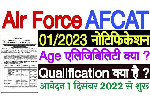 Indian Air Force AFCAT Recruitment 2023 1